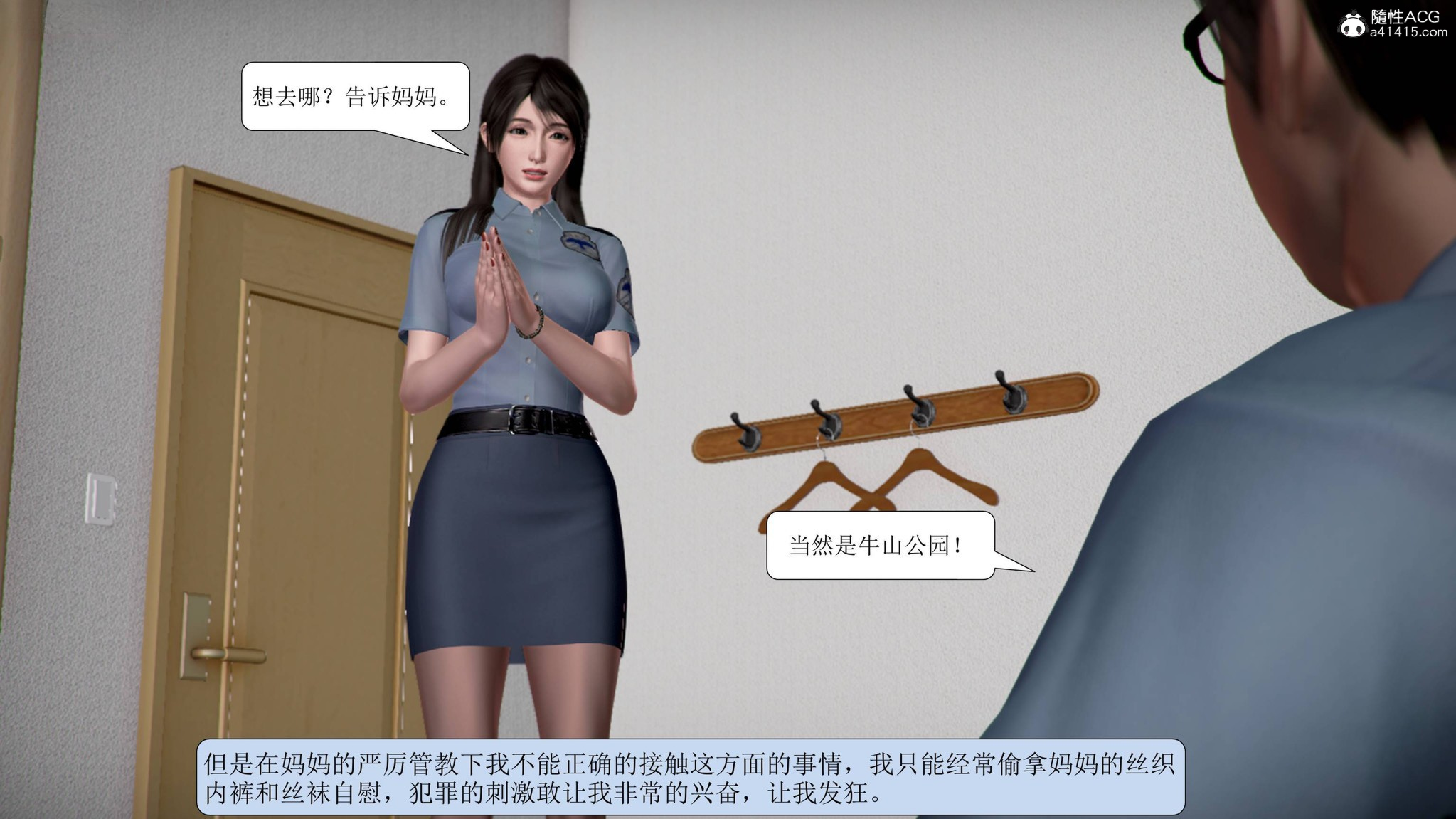 寢取警花媽媽 第1章 第6页
