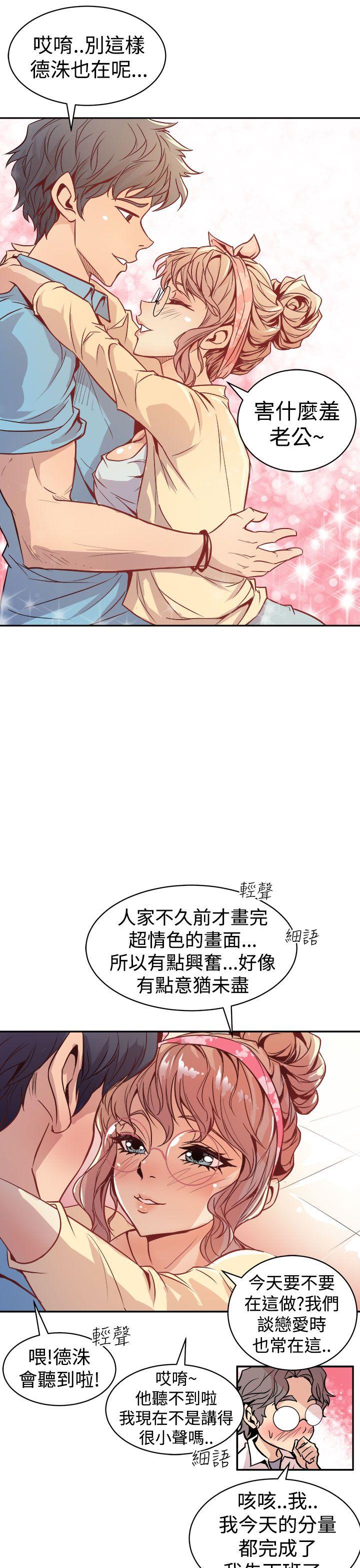 窥视(缝隙) 第1話 第29页