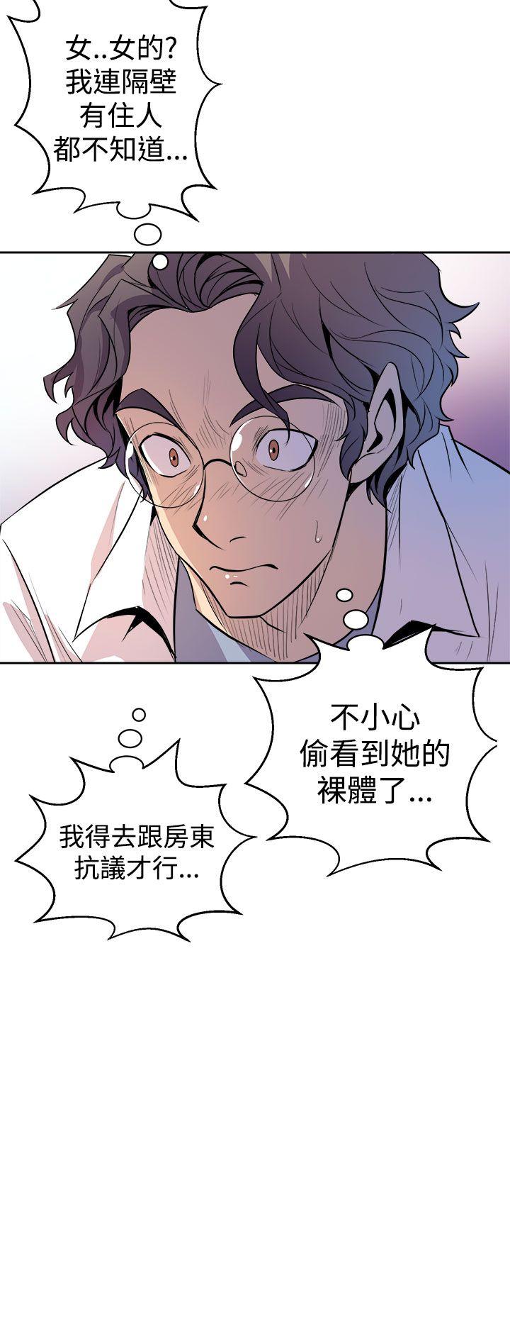 窥视(缝隙) 第2話 第8页