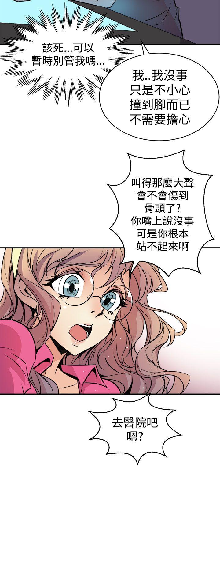 窥视(缝隙) 第2話 第32页