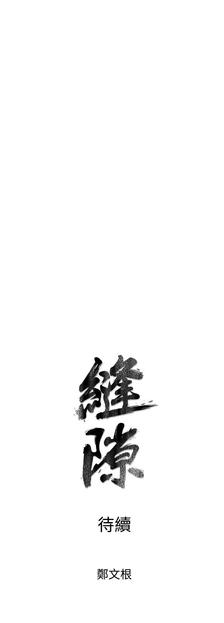 窥视(缝隙) 第2話 第47页