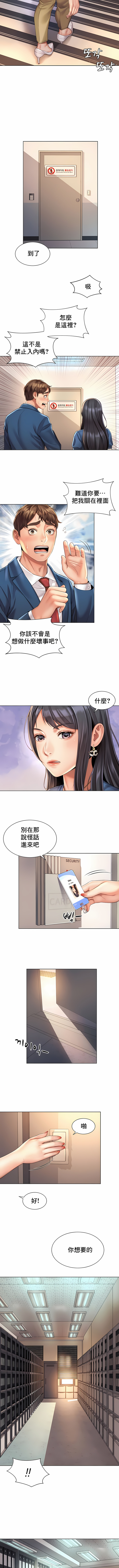 社内戀愛 第8章 第2页
