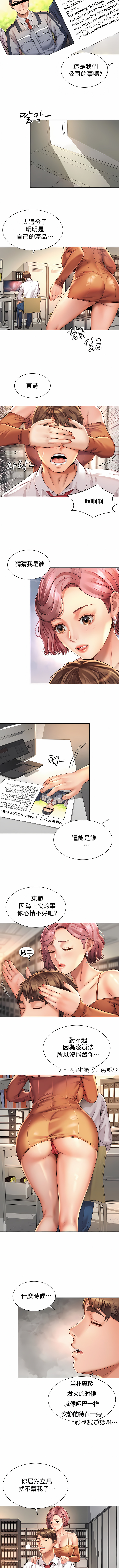社内戀愛 第8章 第7页