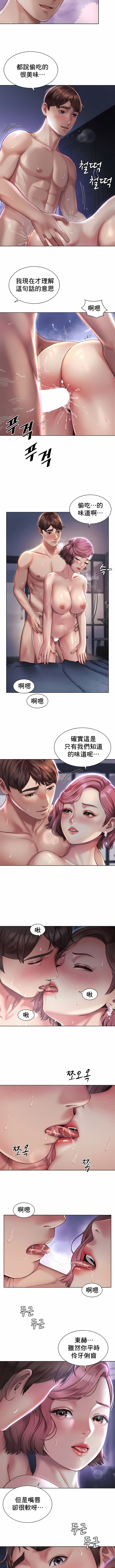 社内戀愛 第5章 第2页