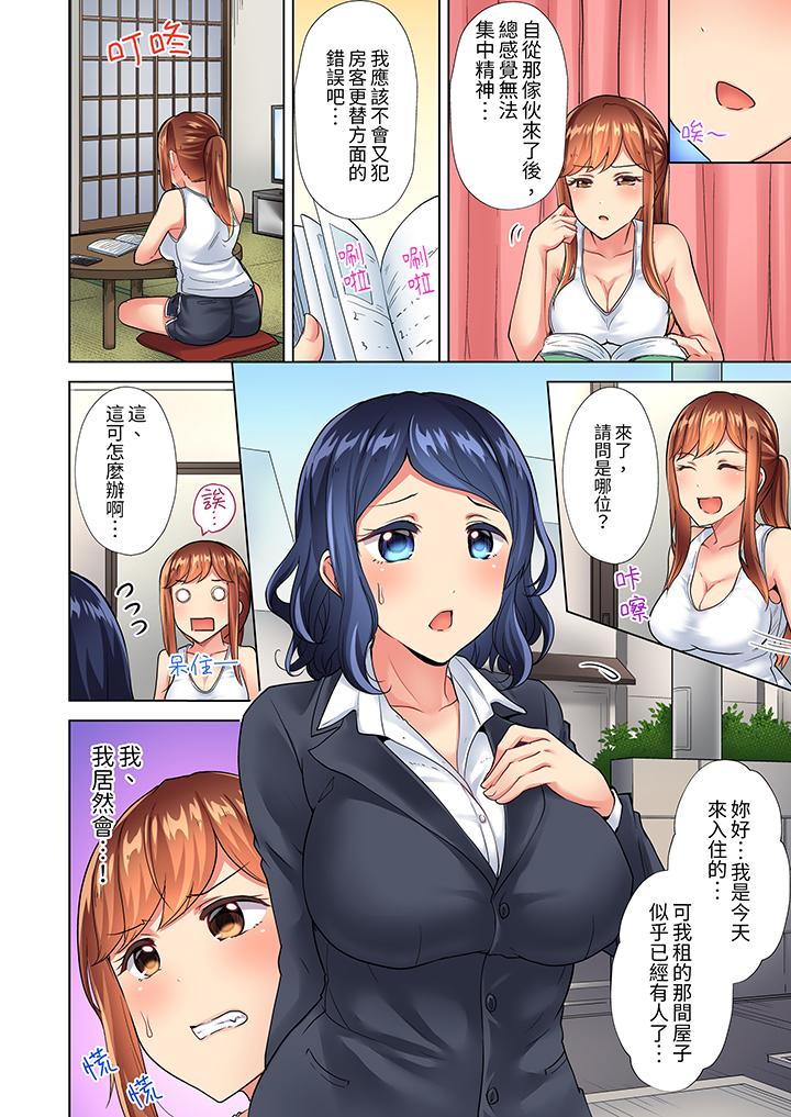入住第一天立即插入!「房東的小穴已經濕了哦…」 第6話 第5页