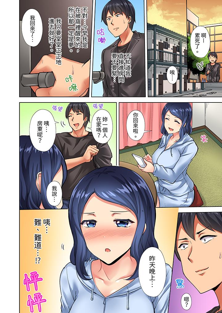入住第一天立即插入!「房東的小穴已經濕了哦…」 第7話 第9页