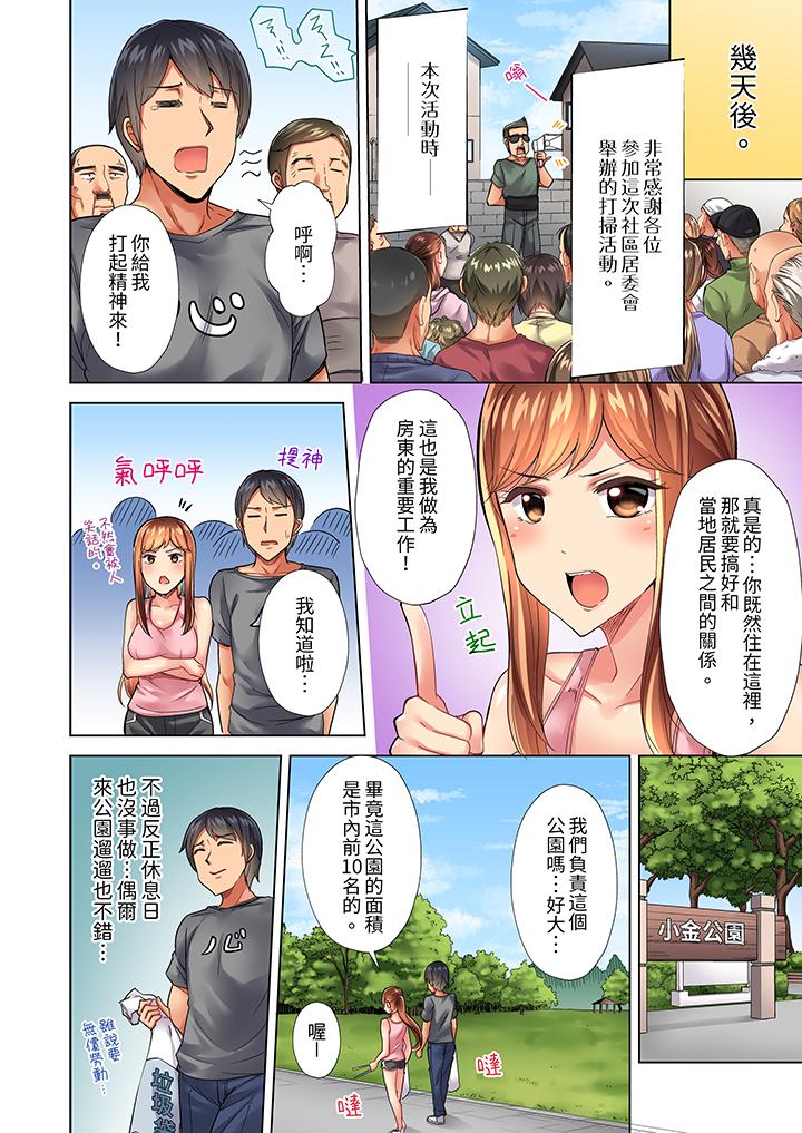 入住第一天立即插入!「房東的小穴已經濕了哦…」 第8話 第11页