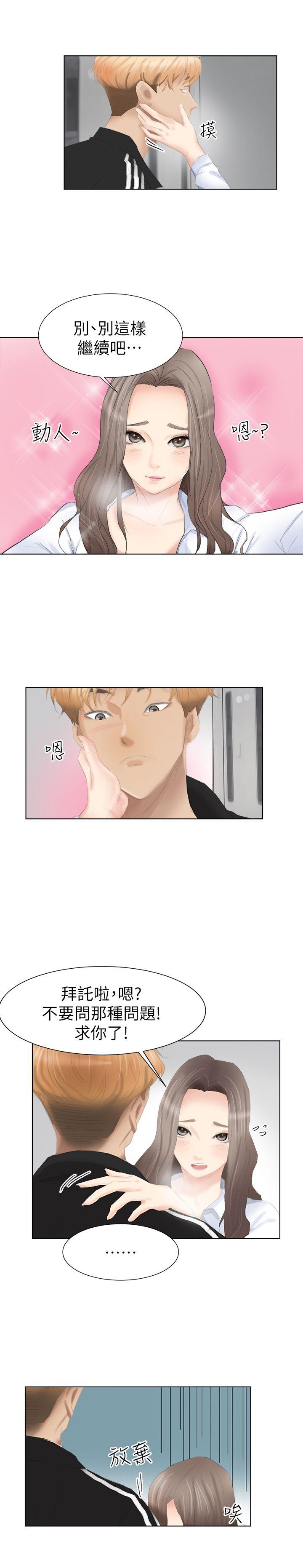 我要睡你的女人 第1話 第13页