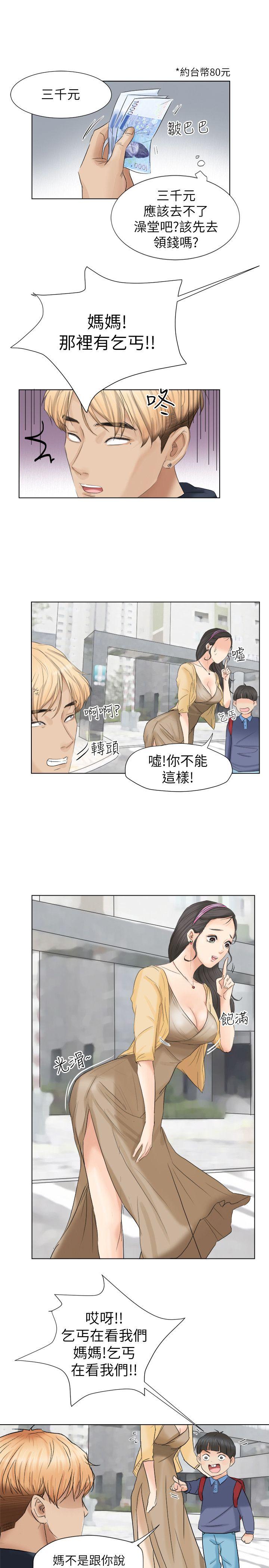 我要睡你的女人 第2話 第10页