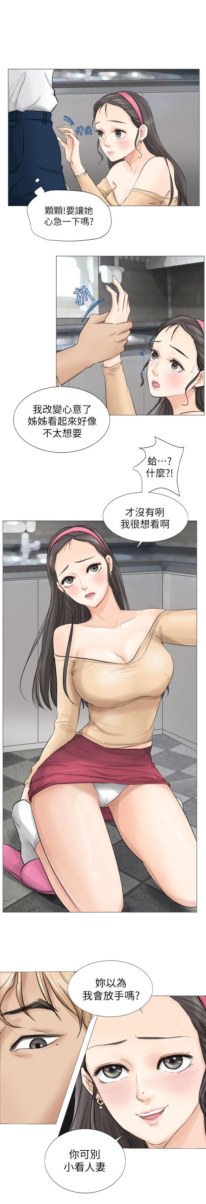 我要睡你的女人 第5話 第9页