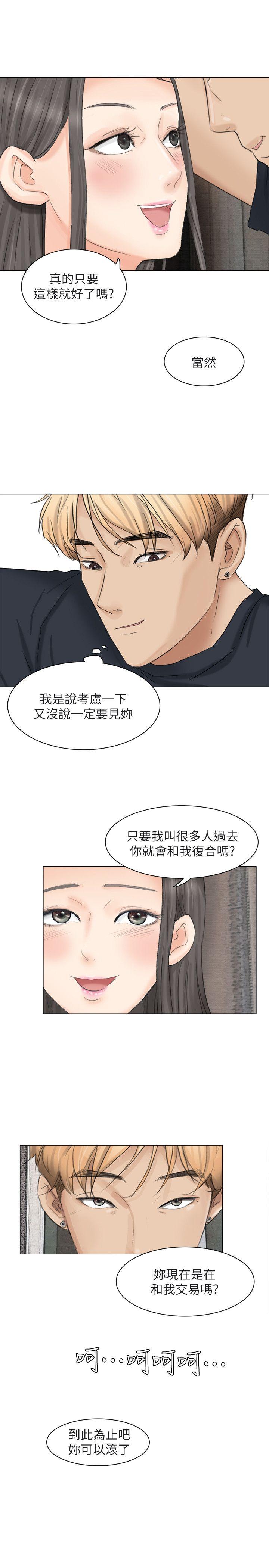 我要睡你的女人 第9話 第27页