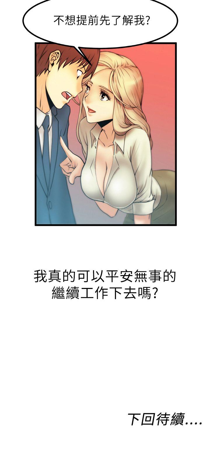 MY OFFICE LADYS(白领丽人) 第1話 第33页