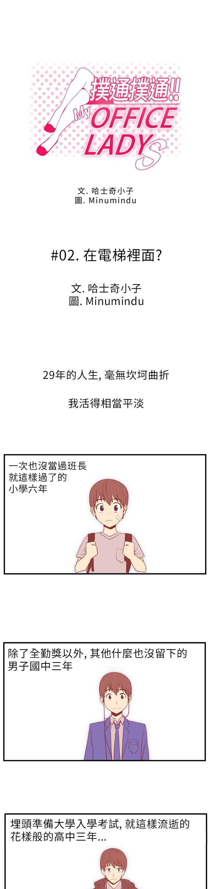 MY OFFICE LADYS(白领丽人) 第2話 第1页