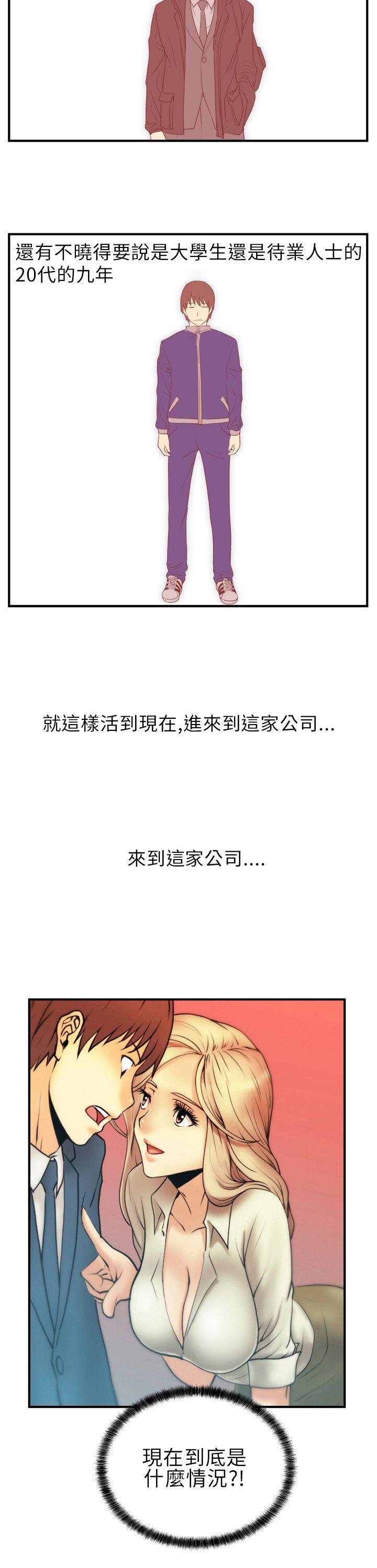 MY OFFICE LADYS(白领丽人) 第2話 第2页
