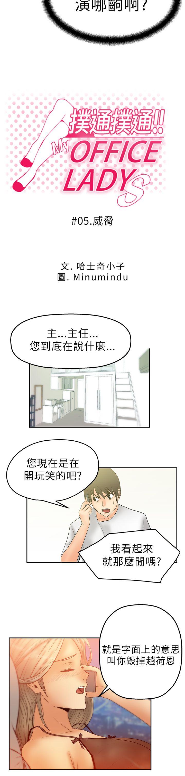 MY OFFICE LADYS(白领丽人) 第5話 第2页