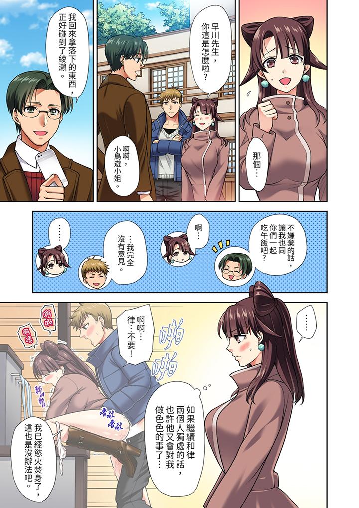 淫無止境的職員旅行「我被自己的青梅竹馬插進去了…！」 第5話 第2页