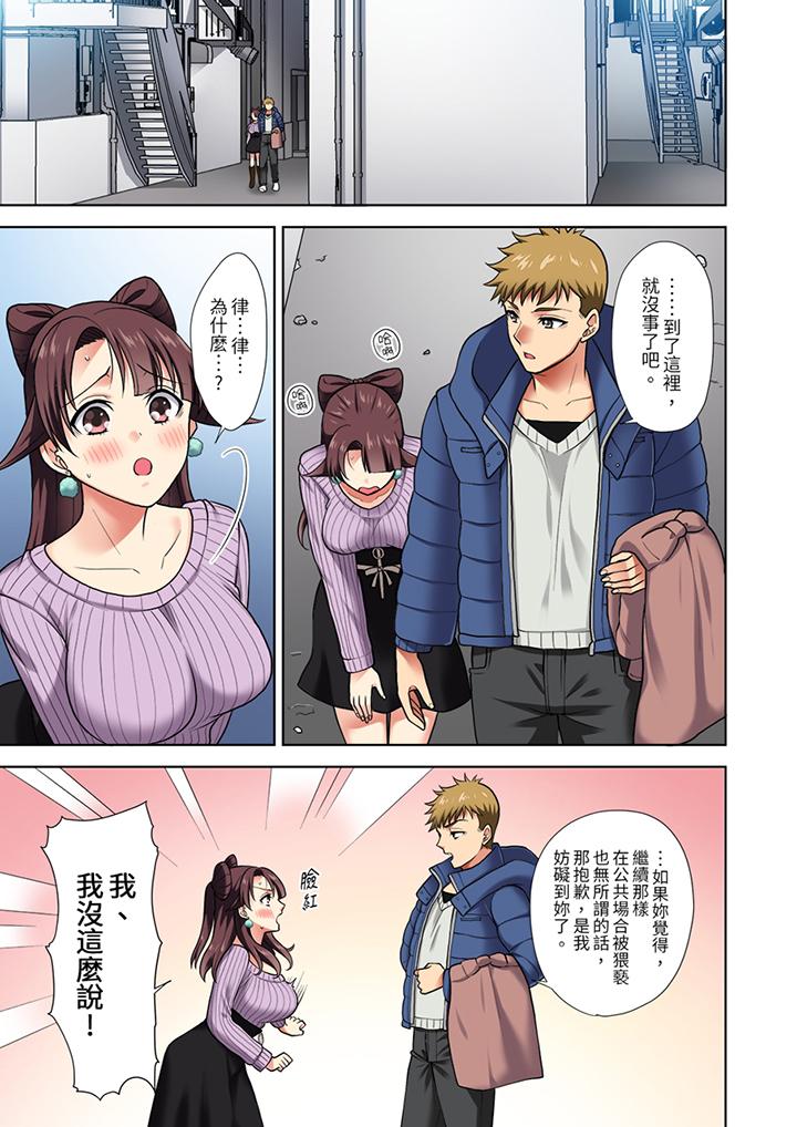 淫無止境的職員旅行「我被自己的青梅竹馬插進去了…！」 第5話 第12页