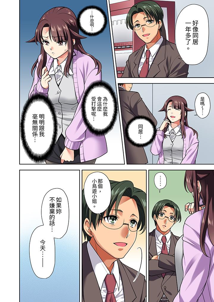 淫無止境的職員旅行「我被自己的青梅竹馬插進去了…！」 第8話 第5页