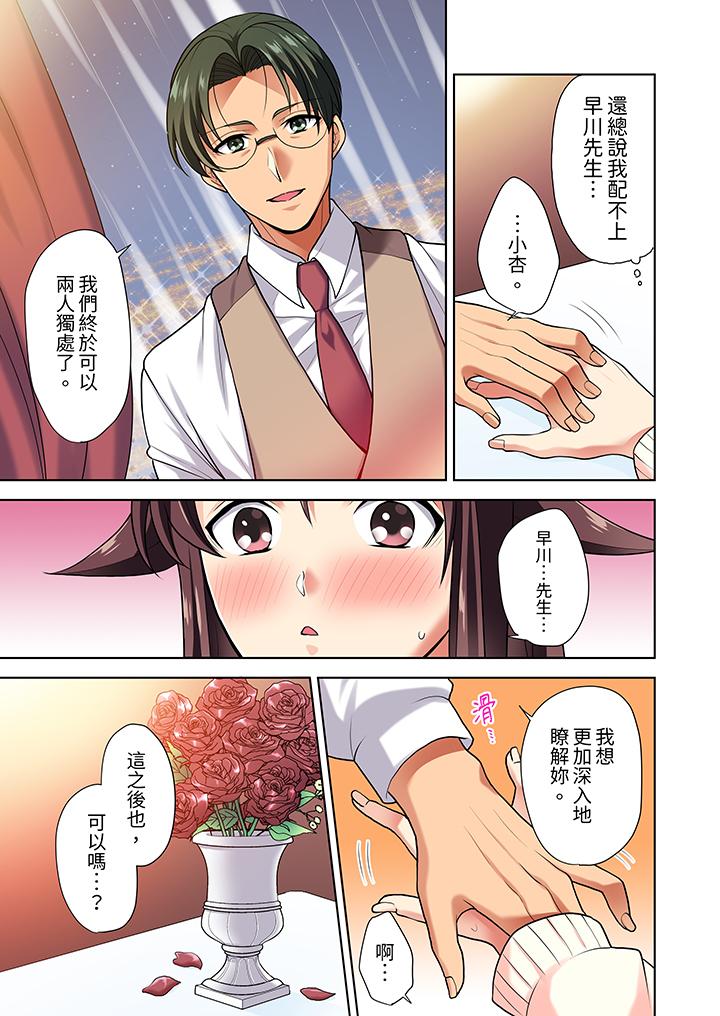 淫無止境的職員旅行「我被自己的青梅竹馬插進去了…！」 第8話 第10页
