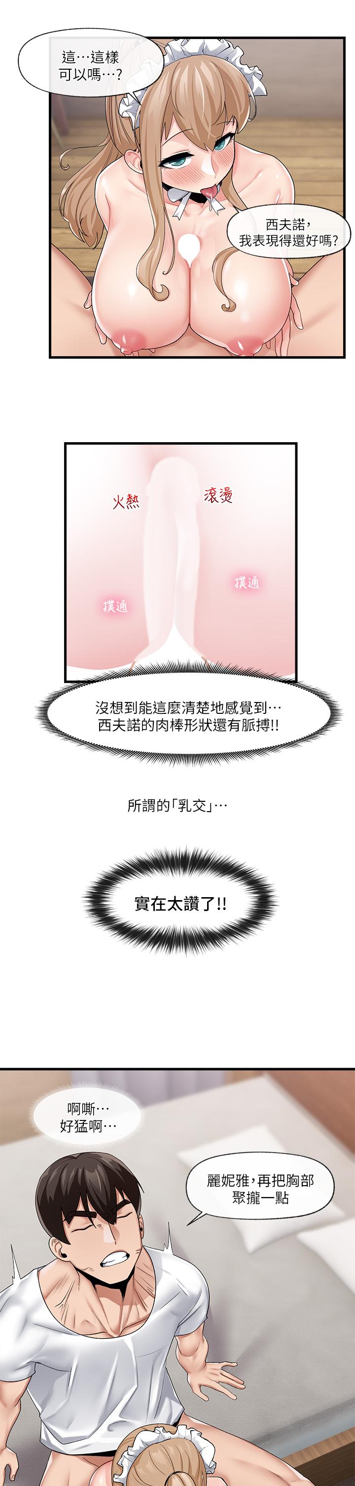 異世界催眠王 第18話-來幫我乳交 第28页