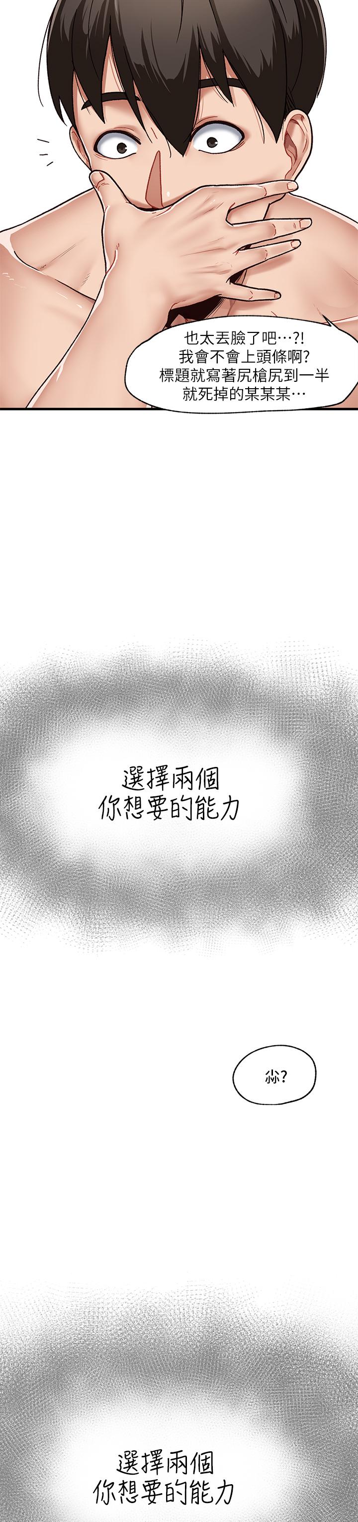 異世界催眠王 第1話-我穿越到異世界了？ 第16页