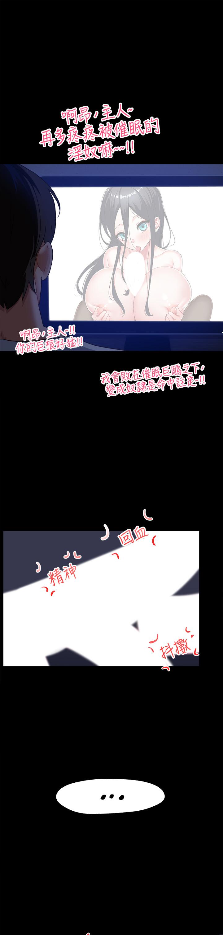 異世界催眠王 第1話-我穿越到異世界了？ 第6页