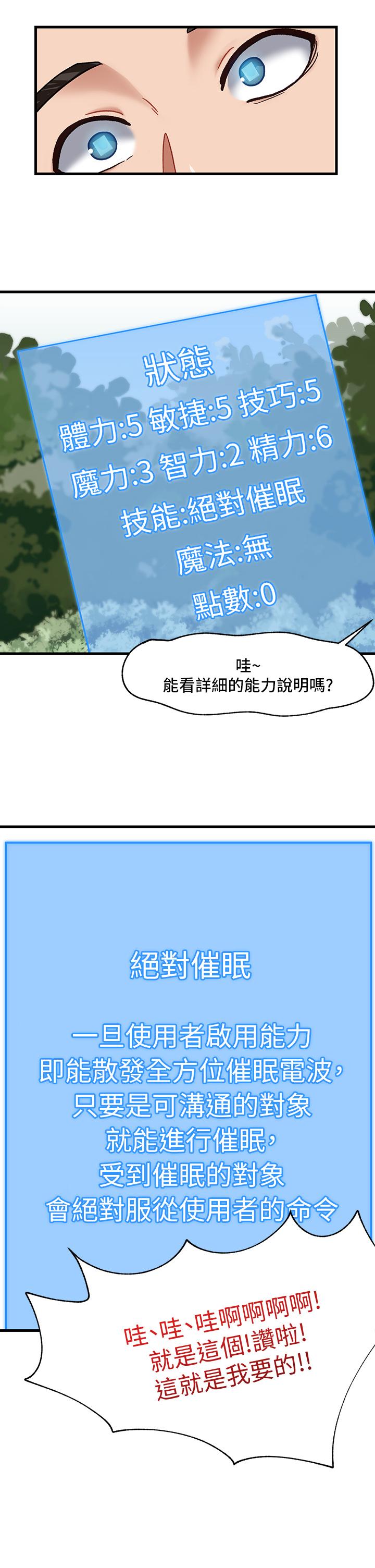 異世界催眠王 第1話-我穿越到異世界了？ 第27页