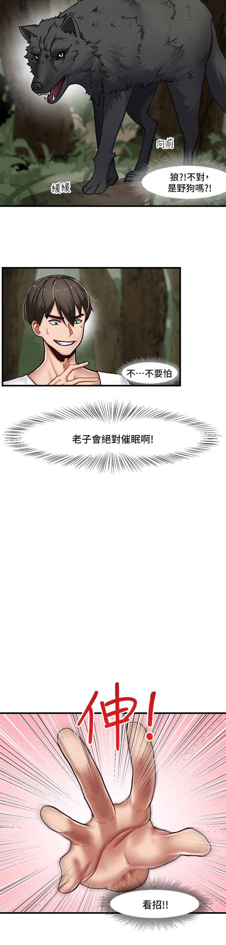 異世界催眠王 第1話-我穿越到異世界了？ 第31页