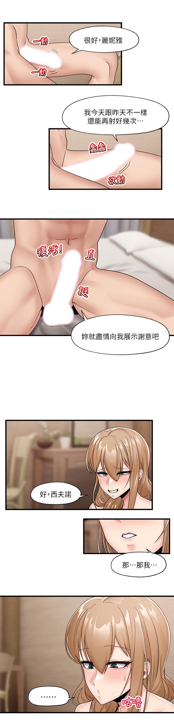異世界催眠王 第10話-我想要你的肉棒 第24页