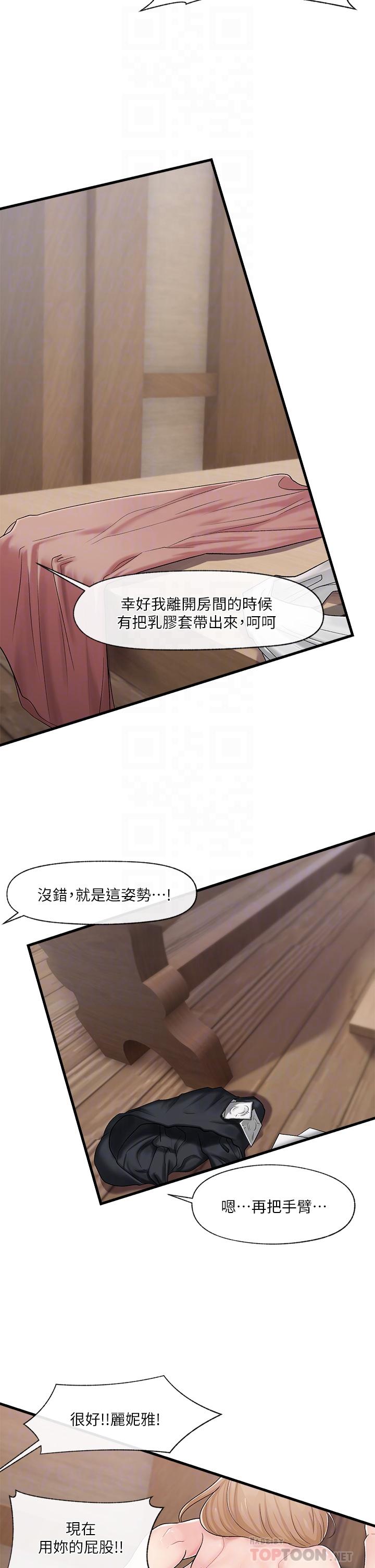 異世界催眠王 第12話-你老婆很騷嘛 第14页