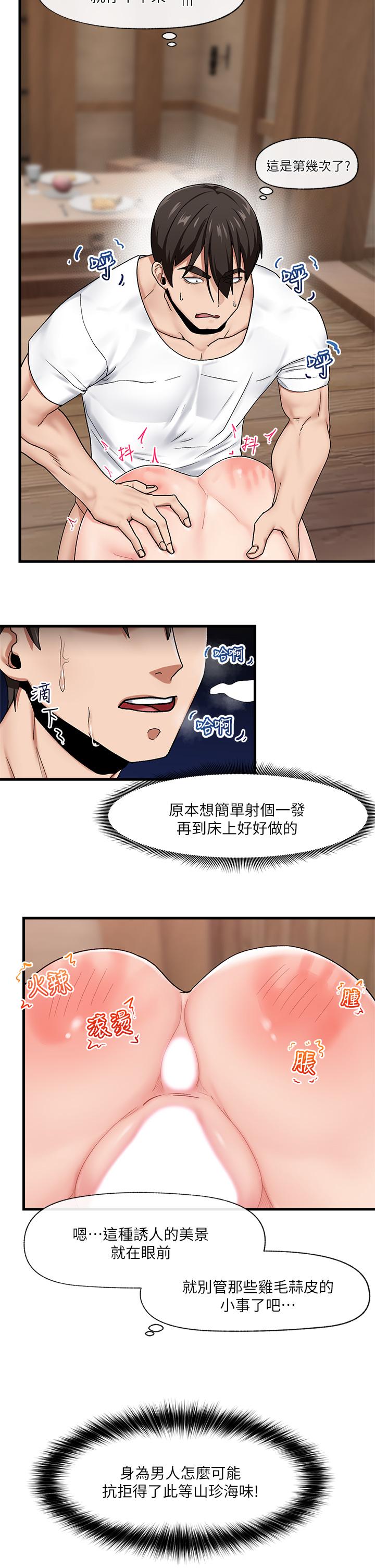 異世界催眠王 第13話-你的屁股打起來好爽 第20页