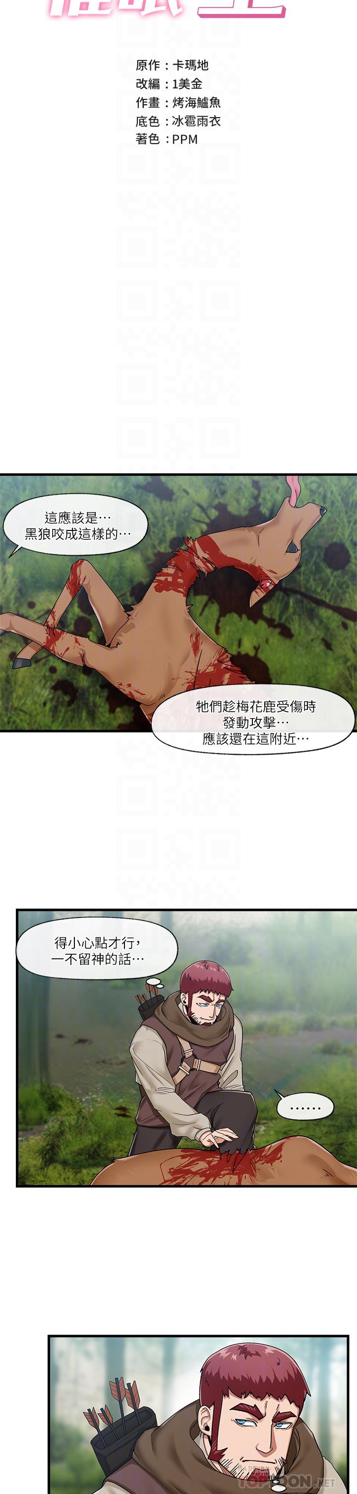 異世界催眠王 第15話-我來幫你舔小穴 第8页