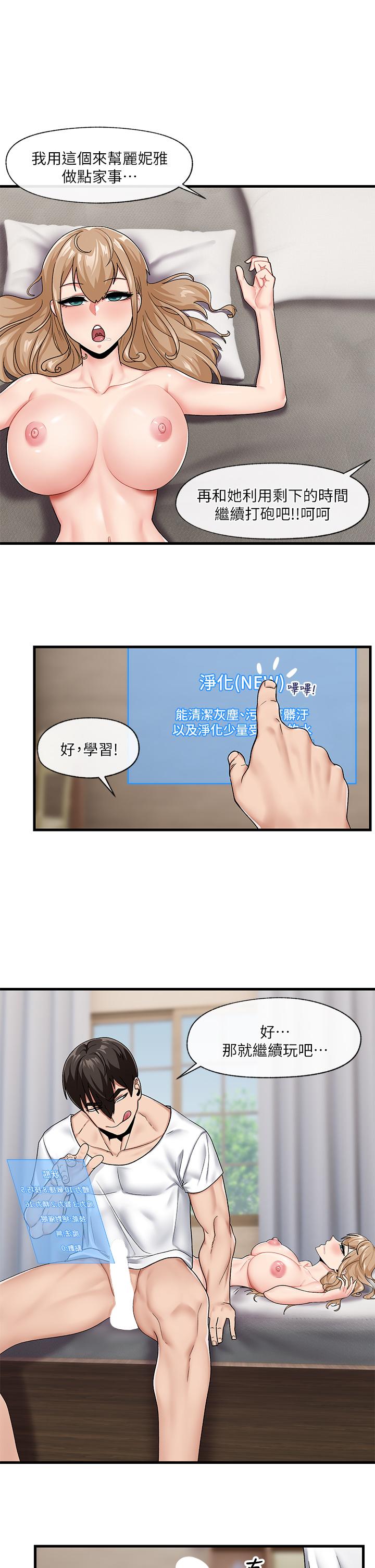 異世界催眠王 第15話-我來幫你舔小穴 第26页