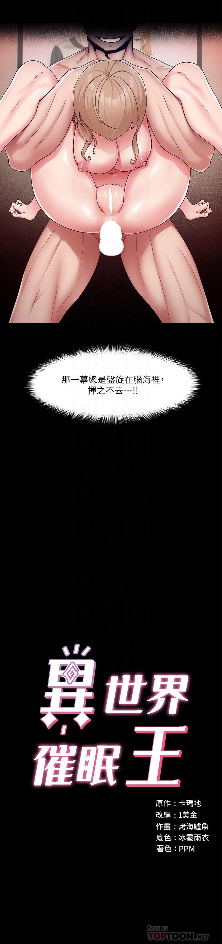 異世界催眠王 第24話-你就在旁邊看吧 第4页