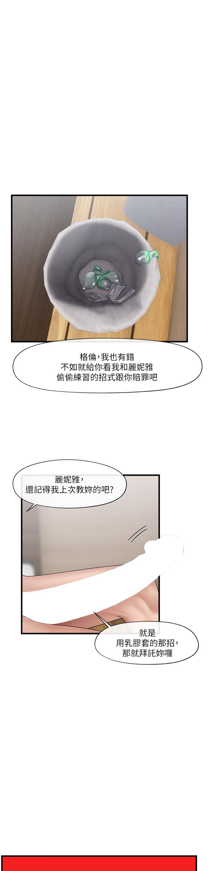 異世界催眠王 第26話-偷偷練習的戴套服務 第29页