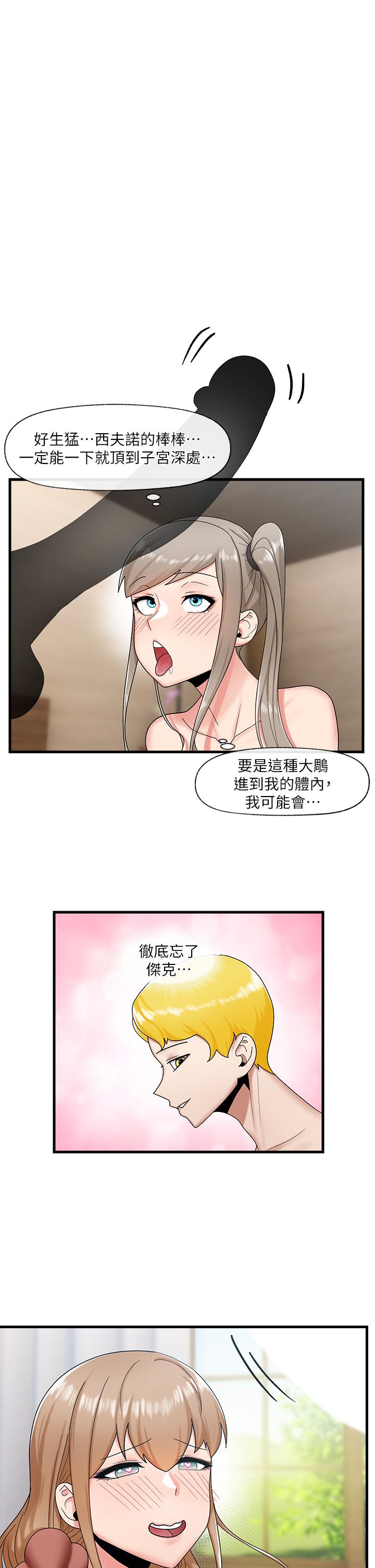 異世界催眠王 第29話-變成西夫諾大屌形狀的母女 第5页