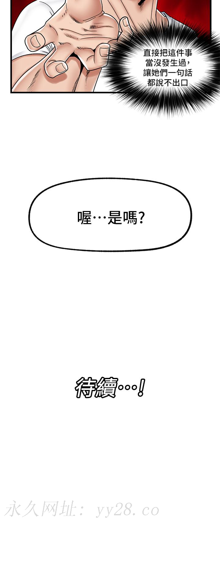 異世界催眠王 第37話-可以讓我嚐嚐究極大屌嗎 第33页