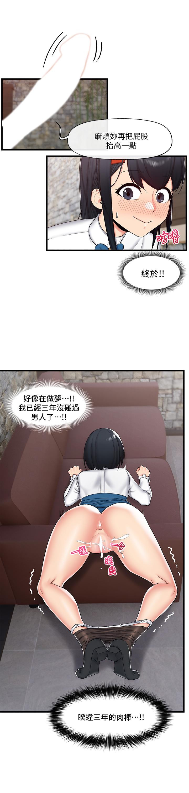 異世界催眠王 第37話-可以讓我嚐嚐究極大屌嗎 第3页
