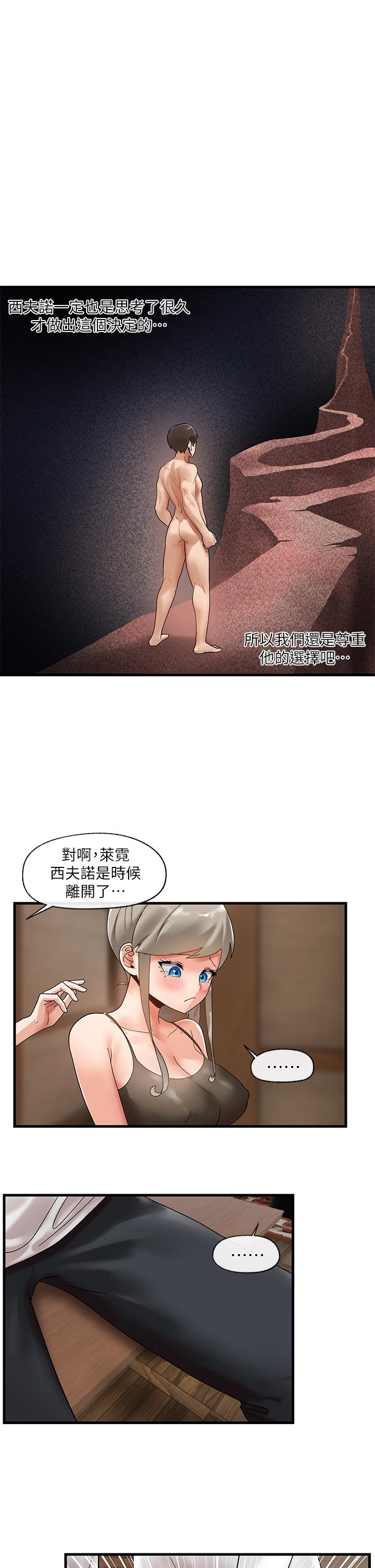 異世界催眠王 第38話-今晚別想睡 第30页