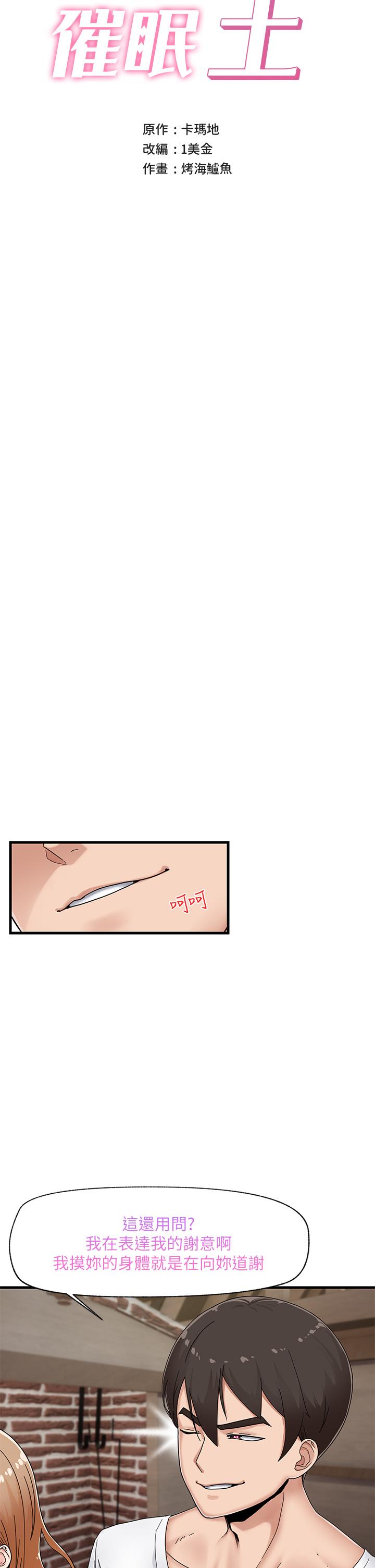 異世界催眠王 第3話-我來讓你更開心 第7页
