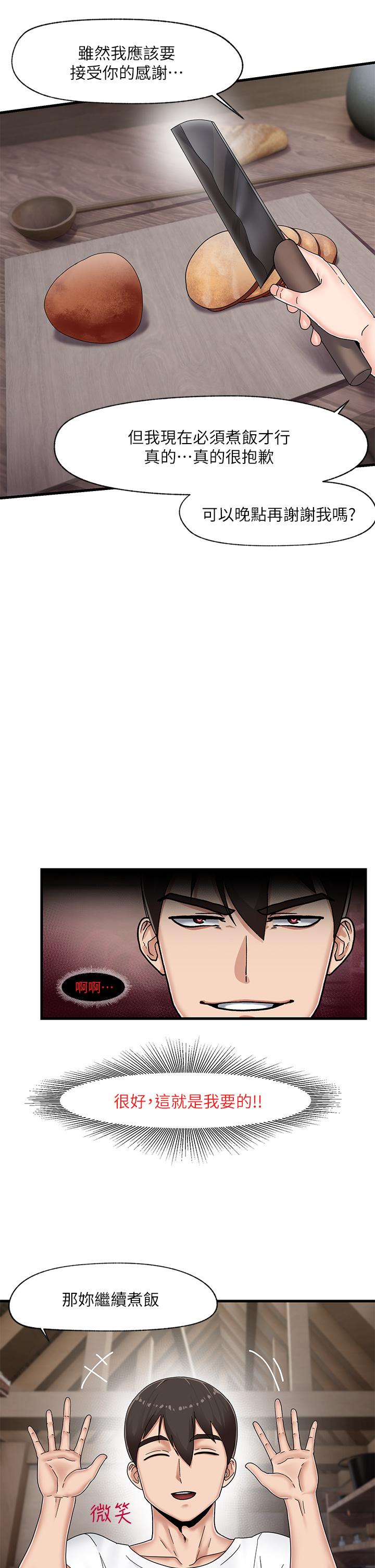 異世界催眠王 第3話-我來讓你更開心 第9页