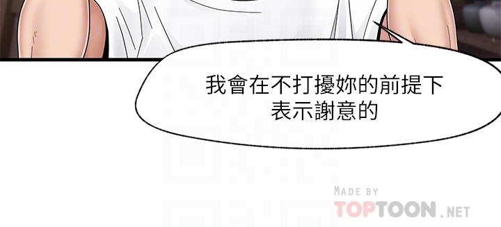 異世界催眠王 第3話-我來讓你更開心 第10页