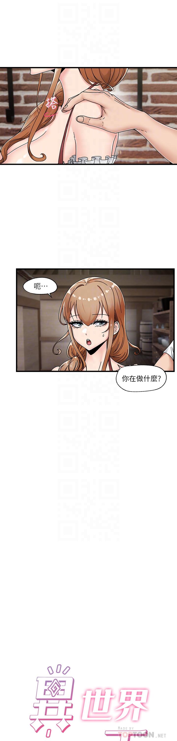 異世界催眠王 第3話-我來讓你更開心 第6页