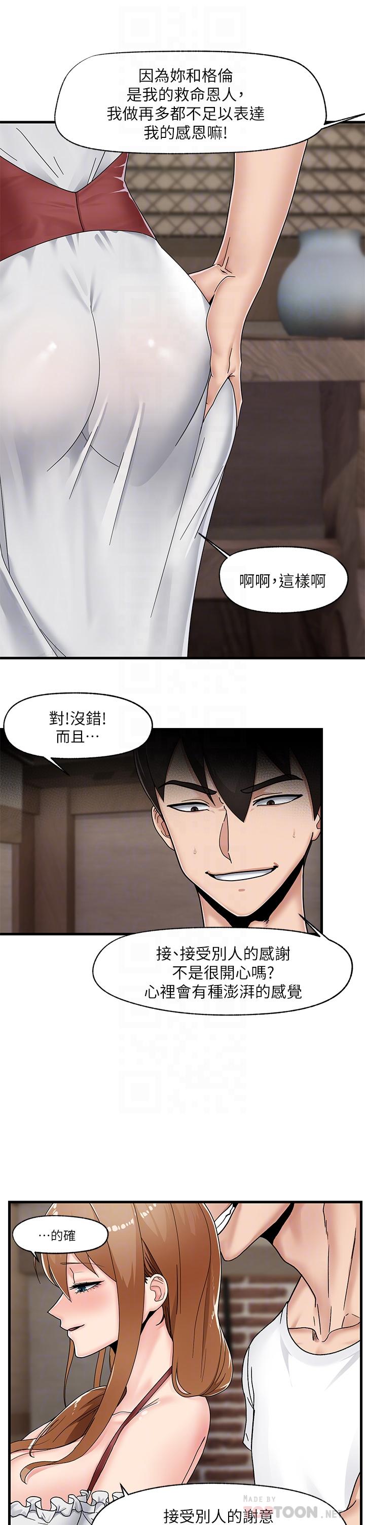 異世界催眠王 第3話-我來讓你更開心 第16页