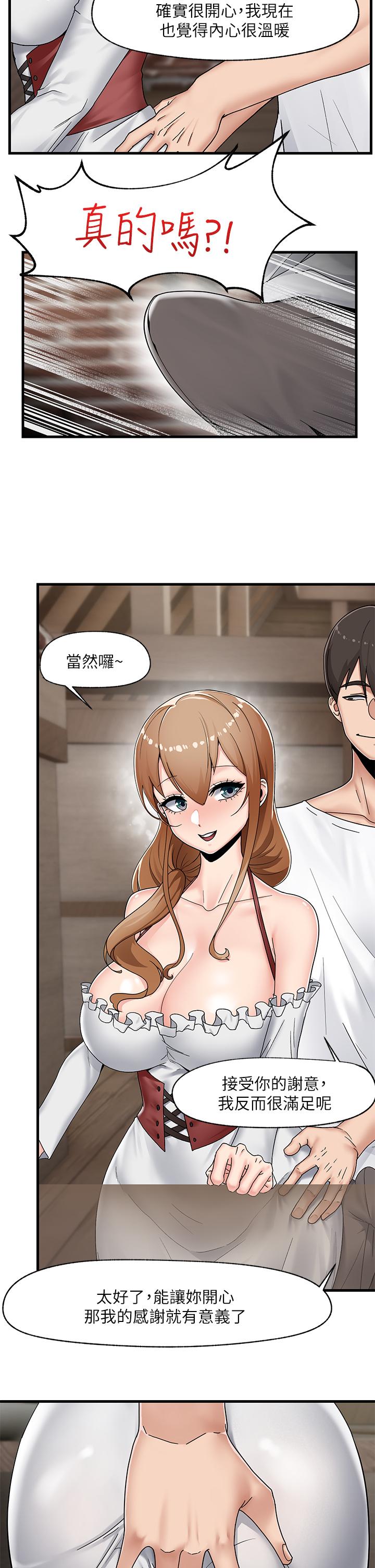 異世界催眠王 第3話-我來讓你更開心 第17页