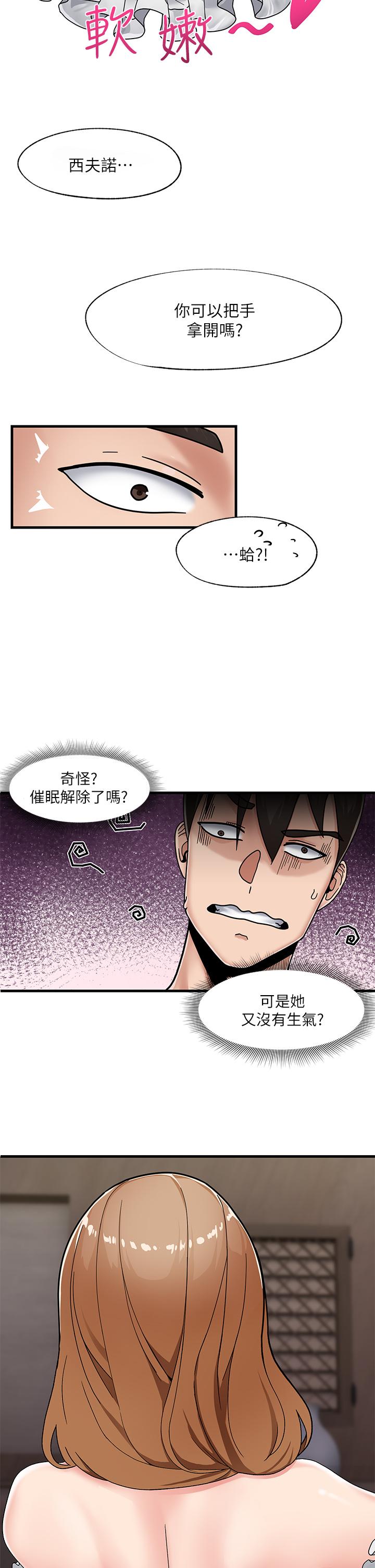 異世界催眠王 第3話-我來讓你更開心 第29页