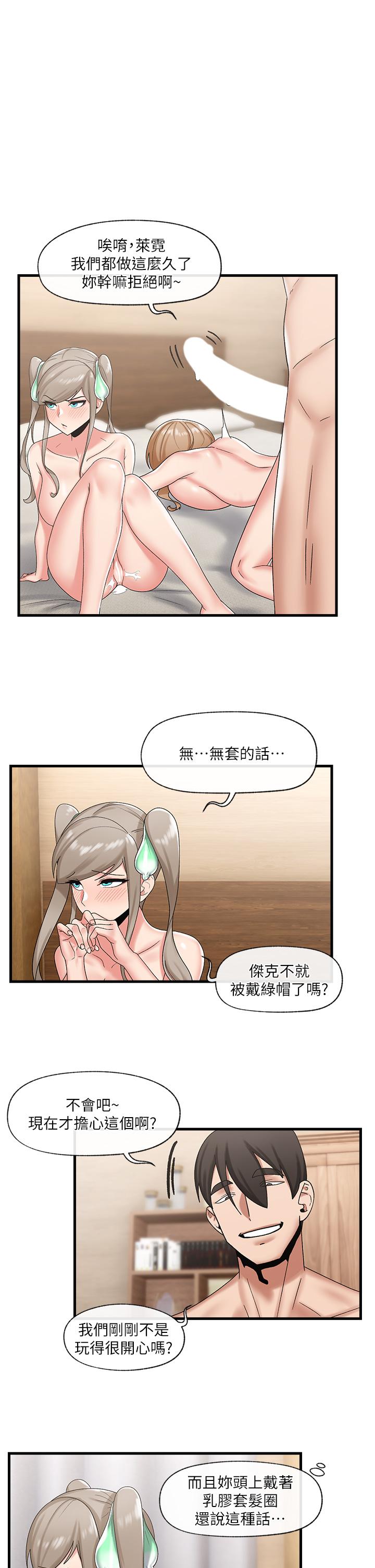 異世界催眠王 第30話-求求你讓我懷孕 第7页