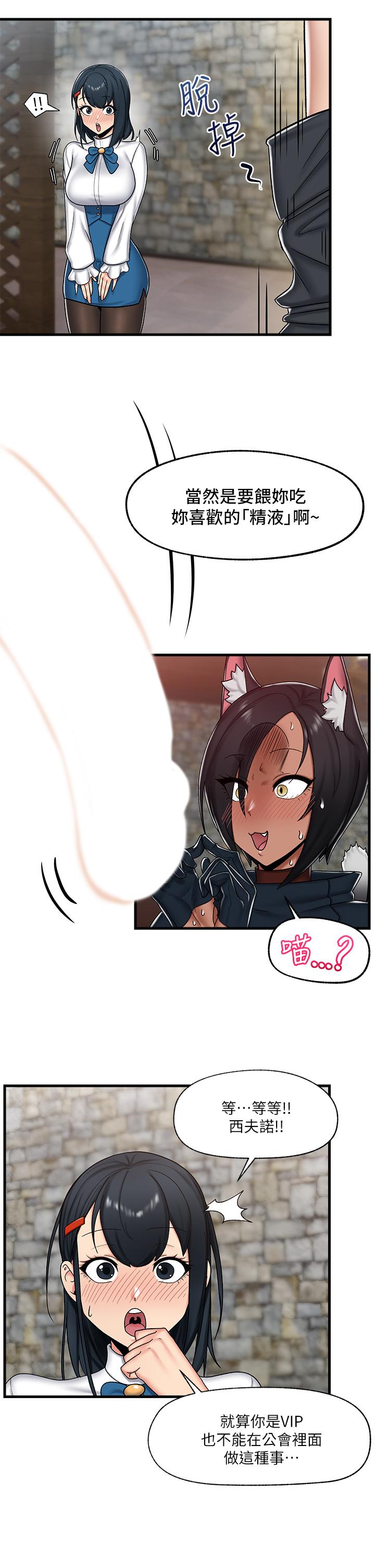異世界催眠王 第34話-我得改改你的壞習慣 第32页