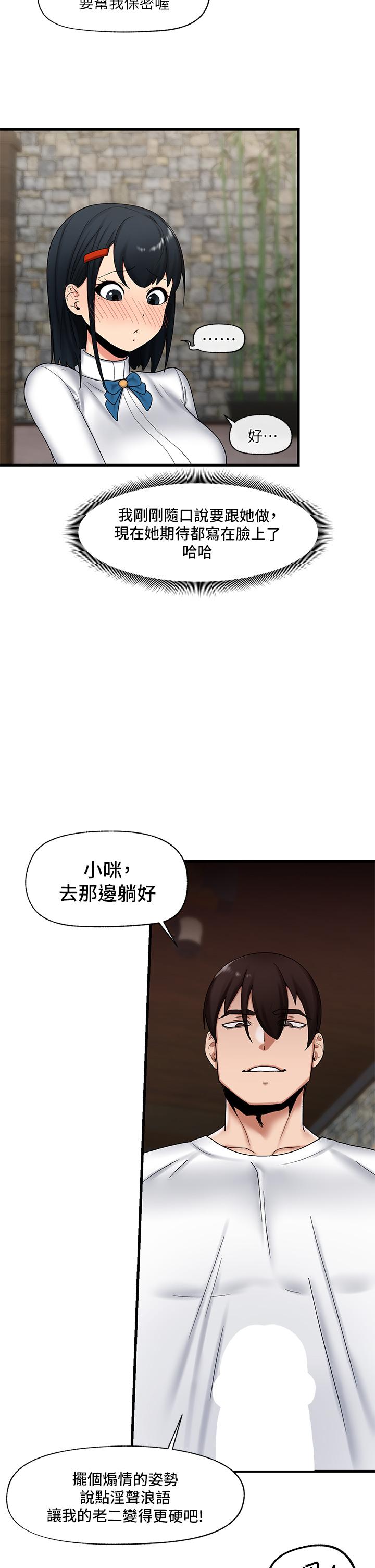 異世界催眠王 第35話-請主人用肉棒教訓我 第36页