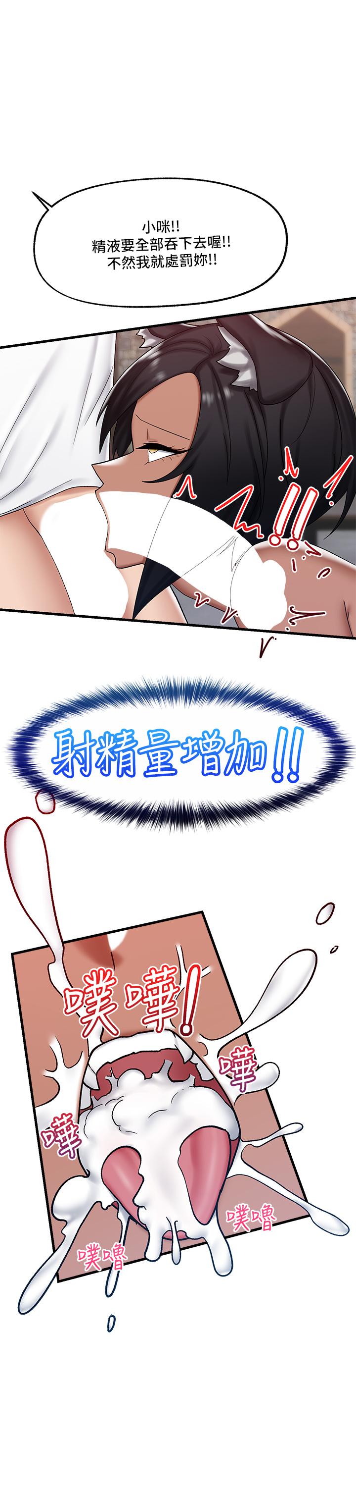 異世界催眠王 第35話-請主人用肉棒教訓我 第20页